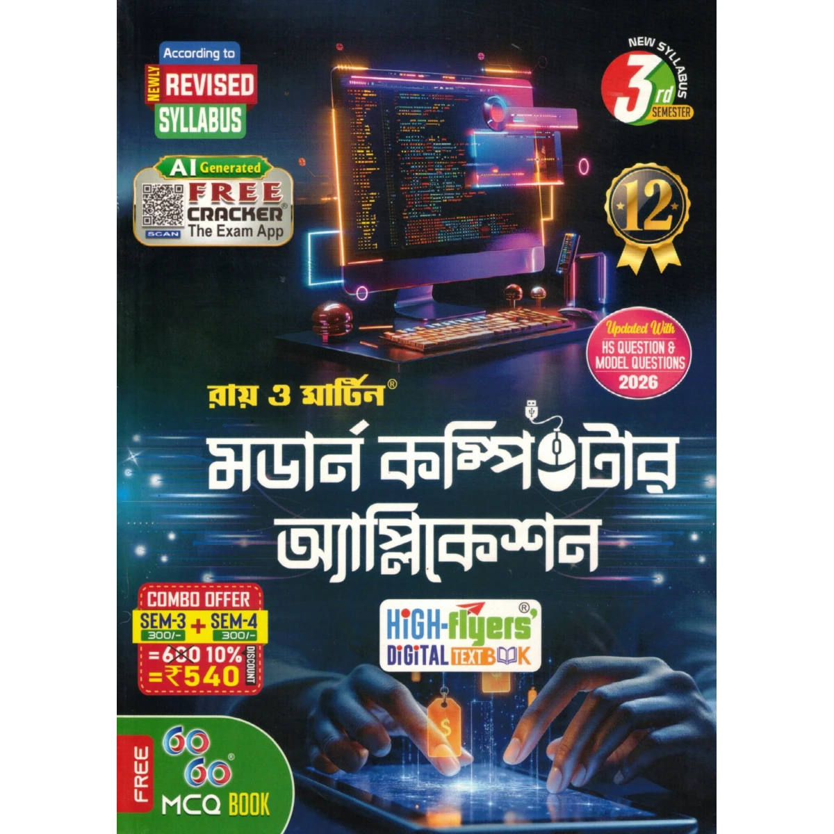 Computer Application Class- 12 | Semester-3, 4 Combined 2026 Text Book [Ray Martin]