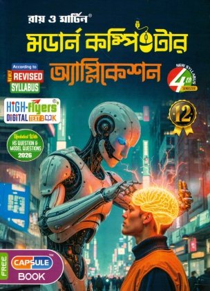 Computer Application Class- 12 | Semester-3, 4 Combined 2026 Text Book [Ray Martin]