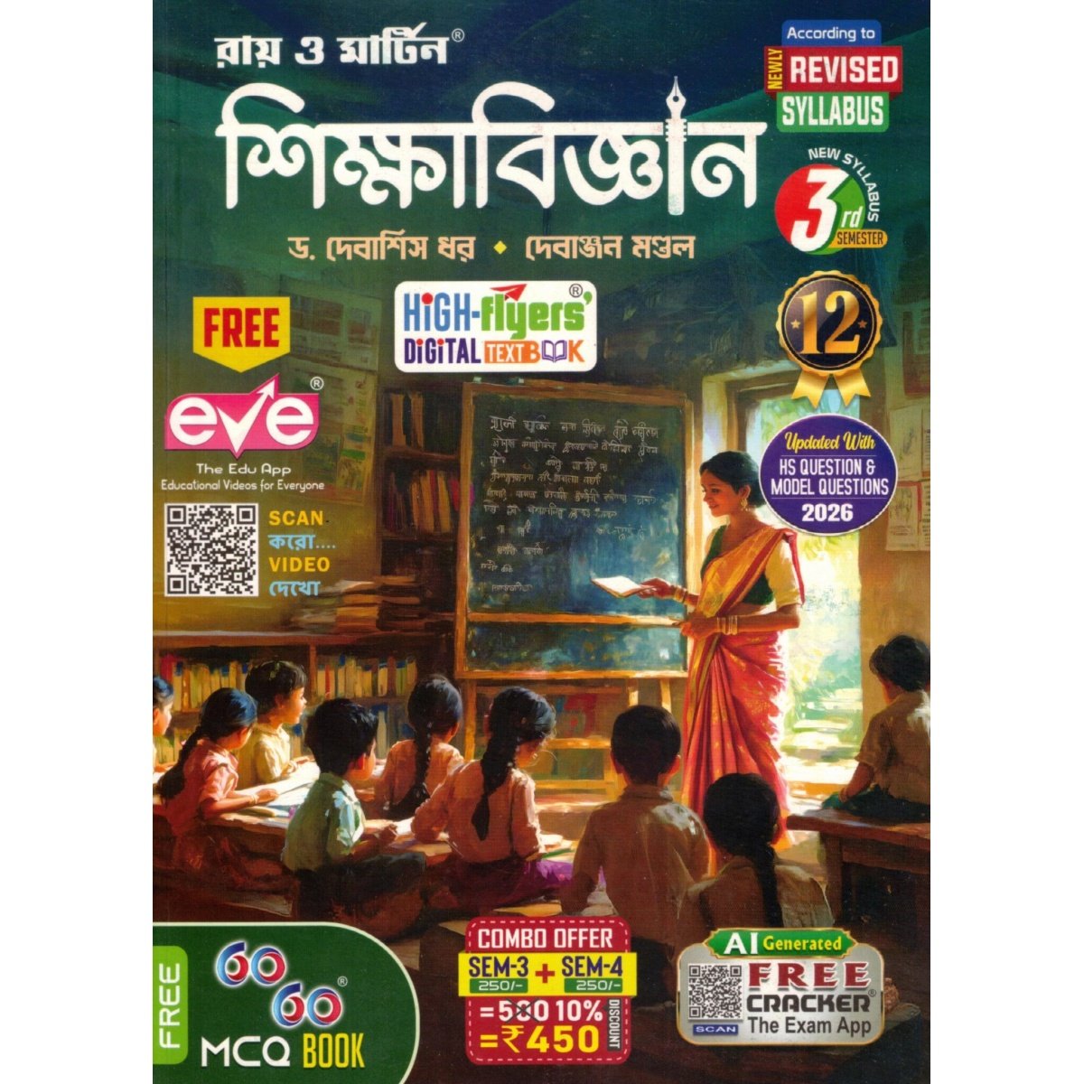 Education CLASS-12 | SEMESTER-3, 4 COMBINED 2026 Text Book [Ray Martin] By Debashis Dhar, Debenjan Mandal