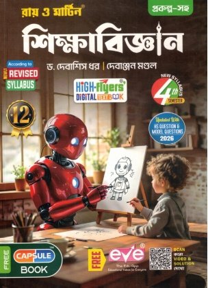 Education Textbook Class 12, Semester 4, 2026 [RAY MARTIN] By Debashis Dhar, Debenjan Mandal
