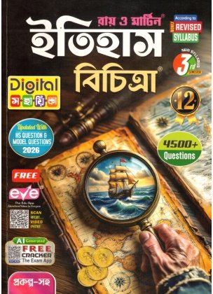 HISTORY Reference Class- 12 | Semester-3, 2026 [Ray Martin]