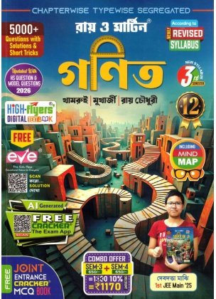 Math Class- 12 | Semester-3, 4 Combined 2026 Text Book [Ray Martin] By Khamrui, Mukherjee, Ray Chowdhury