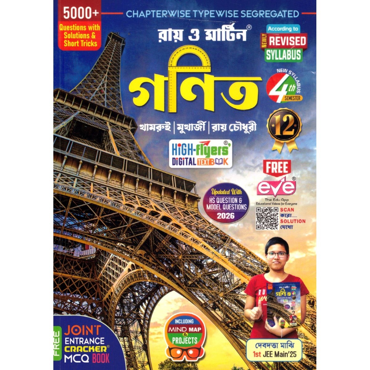 Math Class- 12 | Semester-3, 4 Combined 2026 Text Book [Ray Martin] By Khamrui, Mukherjee, Ray Chowdhury