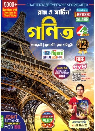 Math Class- 12 | Semester-3, 4 Combined 2026 Text Book [Ray Martin] By Khamrui, Mukherjee, Ray Chowdhury