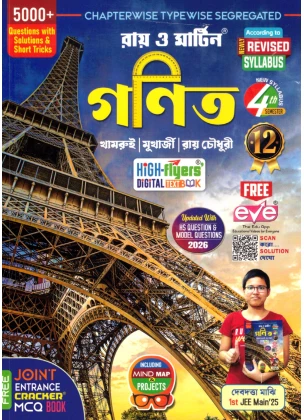 Math Class- 12 | Semester-3, 4 Combined 2026 Text Book [Ray Martin] By Khamrui, Mukherjee, Ray Chowdhury