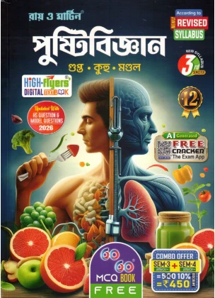 NUTRITION Class-12 | Semester-3, 4 Combined 2026 Text Book [Ray Martin] By Gupta, Kuhu, Mandal