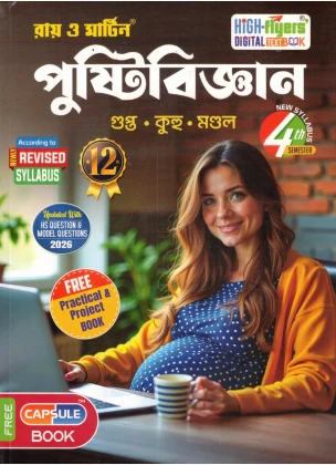 NUTRITION Class-12 | Semester-3, 4 Combined 2026 Text Book [Ray Martin] By Gupta, Kuhu, Mandal