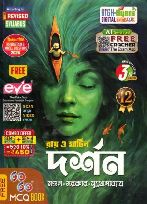 Philosophy Class-12 | Semester-3, 4 Combined 2026 Text Book [RAY MARTIN] By Mandal, Sarkar, Mukhopadhyay