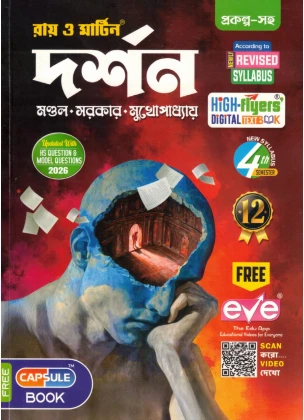 Ray Martin Philosophy Class-12 | Semester-3, 4 Combined 2026 [Text Book] By Mandal, Sarkar, Mukhopadhyay