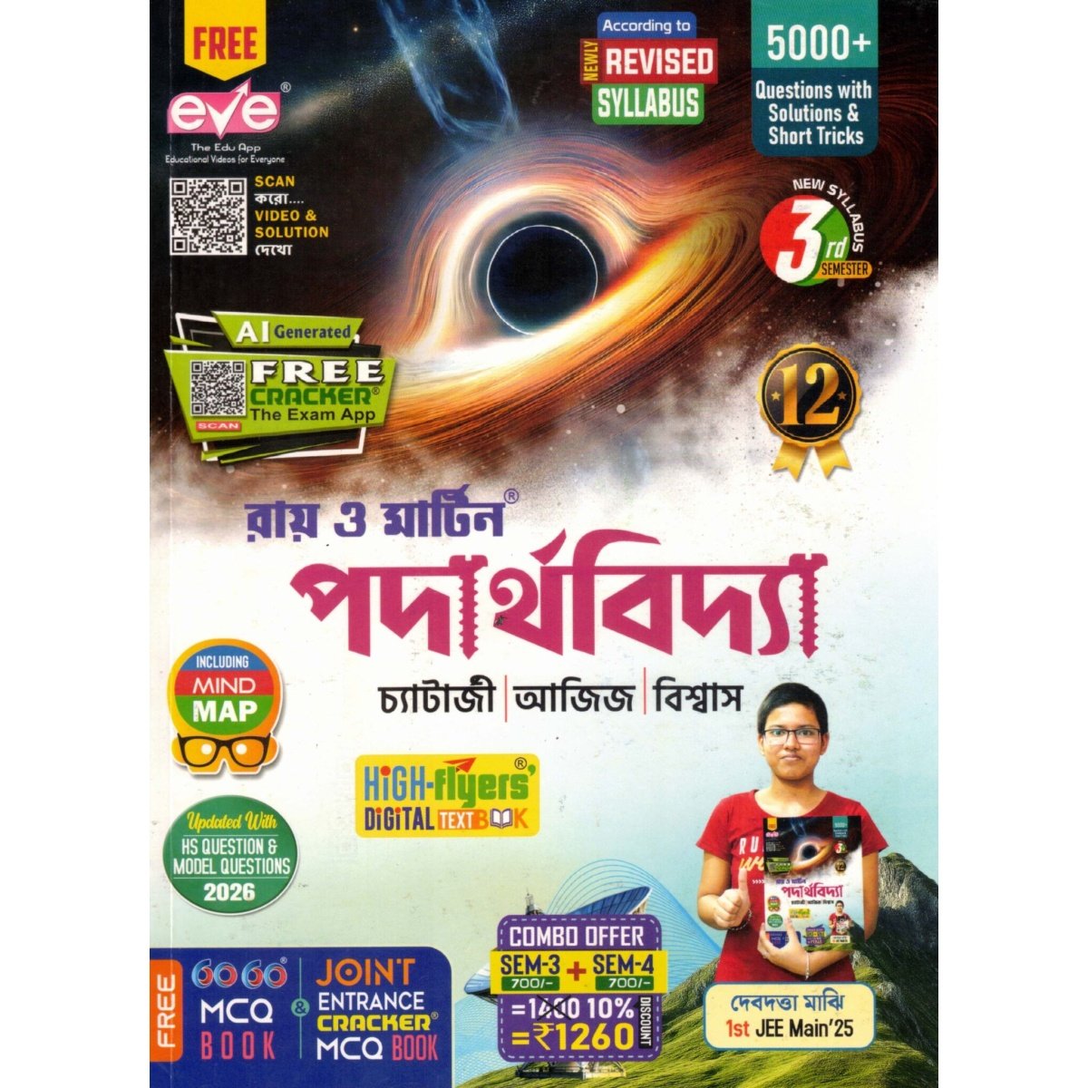 PHYSICS Class- 12 | Semester-3, 4 Combined 2026 Text Book [Ray Martin] By Chatterjee, Aziz, Biswas