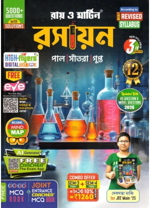 Chemistry Class- 12 | Semester-3, 4 Combined 2026 Text Book [Ray Martin] By Pal, Santra, Gupta