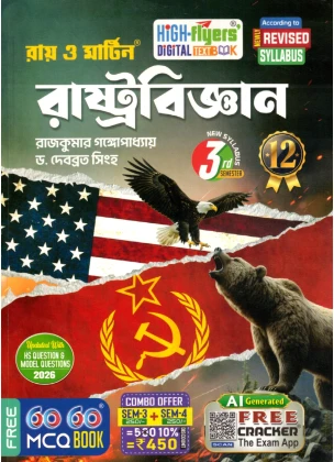 Political Science Class-12 | Semester-3, 4 Combined 2026 Text Book [Ray Martin] By Debabrata Singha, Raj Kumar Gangopadhyay