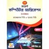 Modern Computer Application (COMA) TextBook For Class-12 | Semester-3, By Rajendra Giri, Subhomay Giri