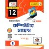 Uchha Madhyamik COMPUTER SCIENCE Class-12 | Semester-3, 2026 By Sanmoy Kundu