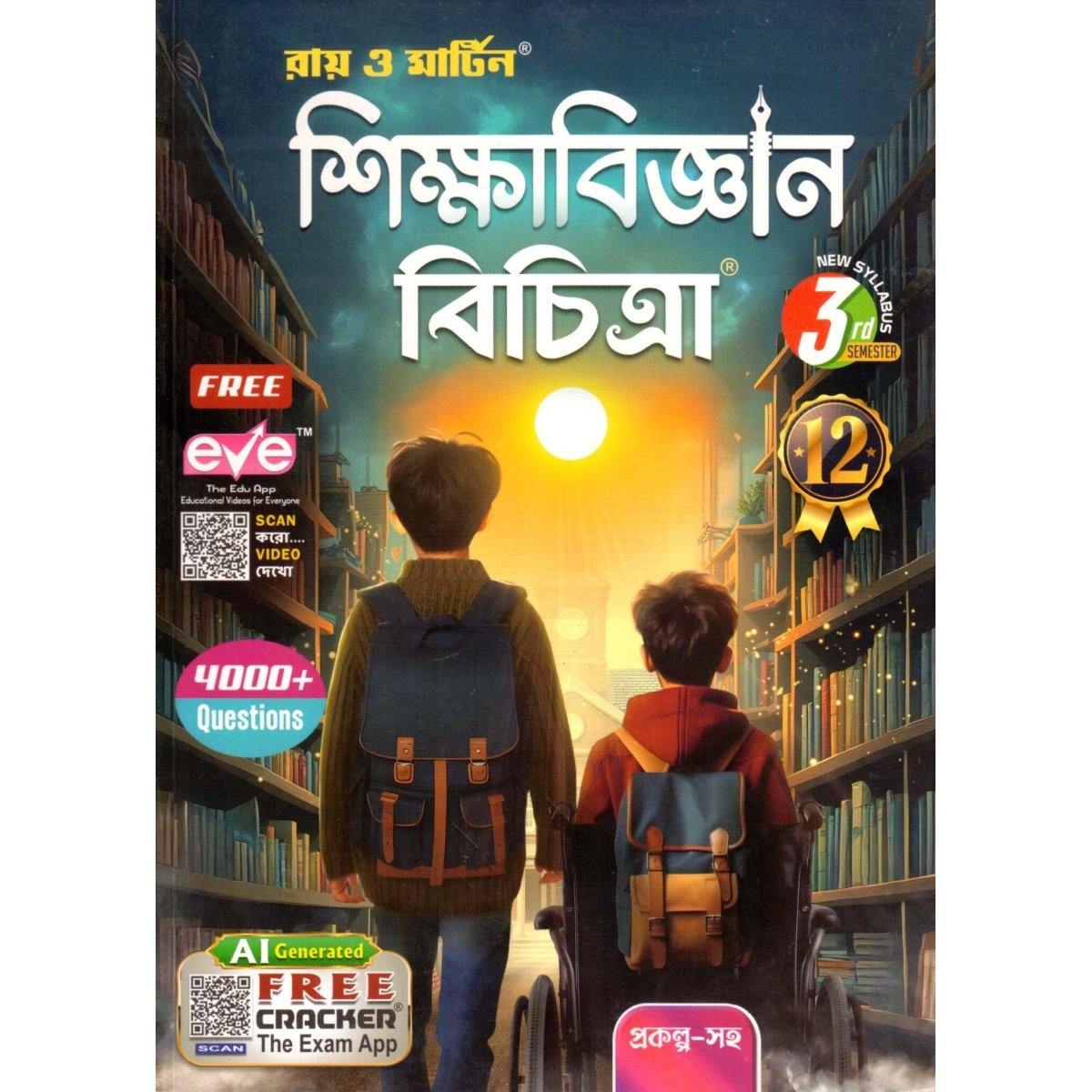 Ray & Martin EDUCATION Reference Class- 12 | Semester-3