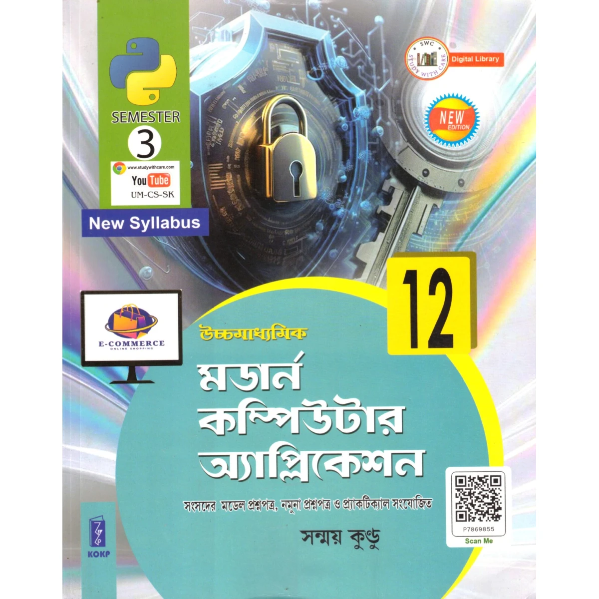 Uchha Madhyamik Modern Computer Application Class-12 | Semester-3, 2026 By Sanmoy Kundu