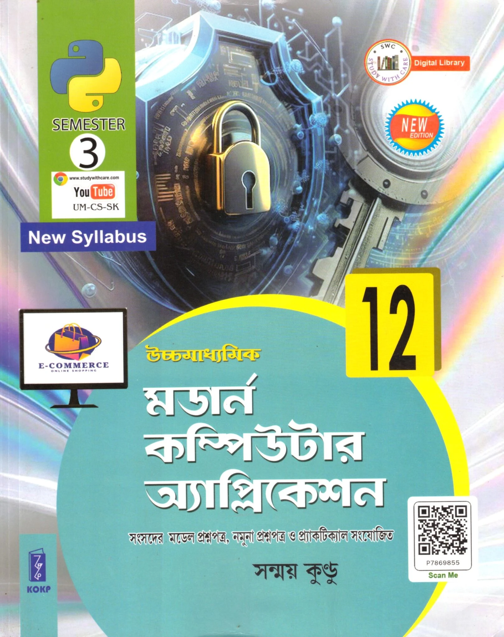 Uchha Madhyamik Modern Computer Application Class-12 | Semester-3, 2026 Uchha Madhyamik Modern Computer Application Class-12 | Semester-3, 2026 By Sanmoy Kundu