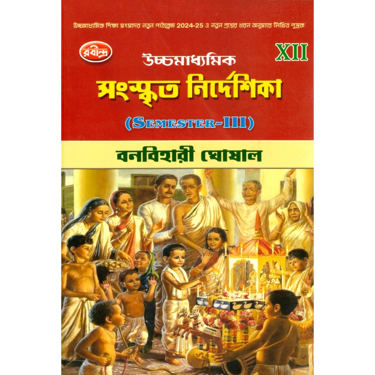 SANSKRIT NIRDESIKHA Class 12 | Semester-3, 2026 By Banobihari Ghosal [Changed Parts of the New Curriculum]