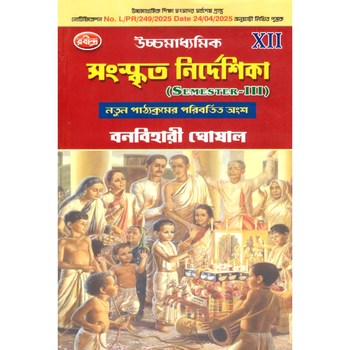 SANSKRIT NIRDESIKHA Class 12 | Semester-3 By Banobihari Ghosal [Changed Parts of the New Curriculum]