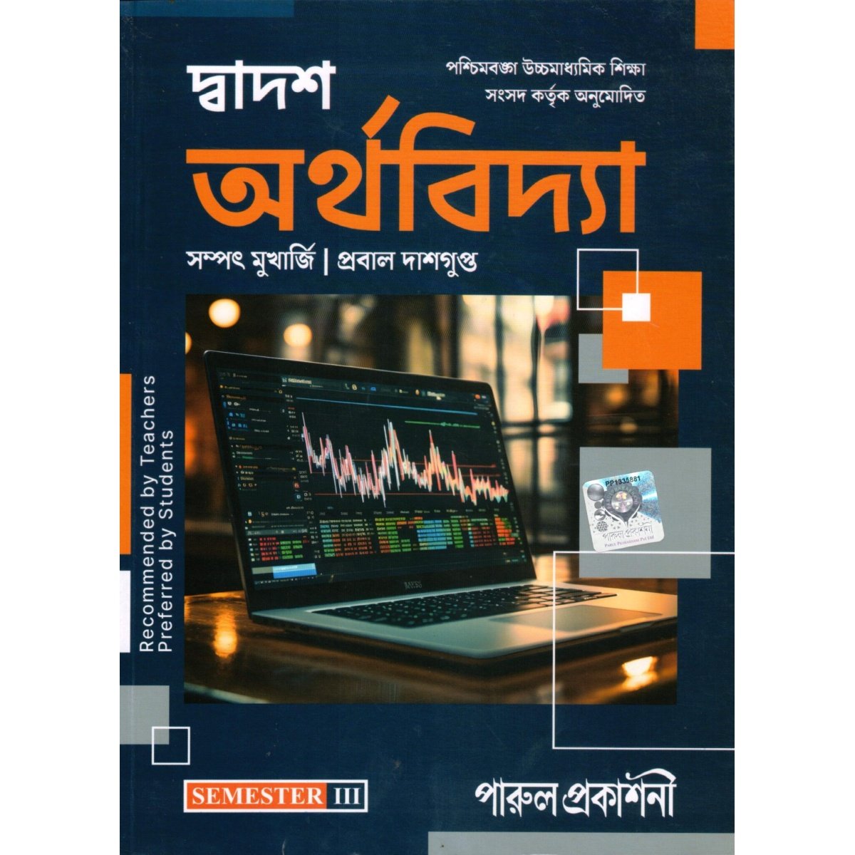 Parul ECONOMICS (ARTHAVIDYA) Class-12 | Semester-3, 2026 [Textbook] By Sampat Mukherjee, Prabal Dasgupta
