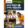 Parul Human Development and Resource Management Class-12 | Semester-3, 2026 [Textbook] By Dr. Parmita Ghosh, Ritwika Chatterjee, Dr. Manjishtha Banerjee