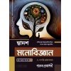 Parul Monobigyan (Psychology) Class-12 | Semester-3, 2026 [Textbook] By Dr. Papri Chattopadhyay