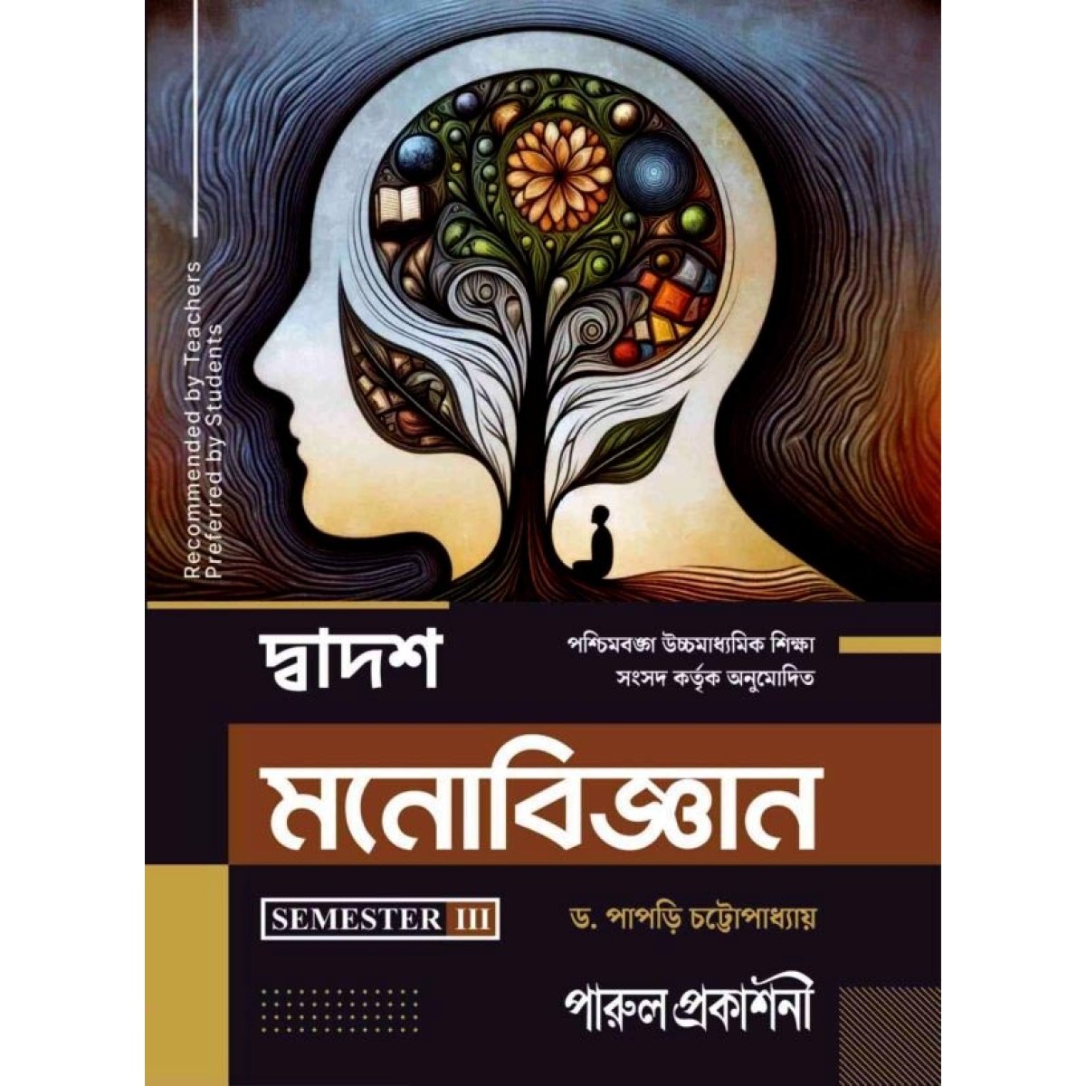 Parul Monobigyan (Psychology) Class-12 | Semester-3, 2026 [Textbook] By Dr. Papri Chattopadhyay
