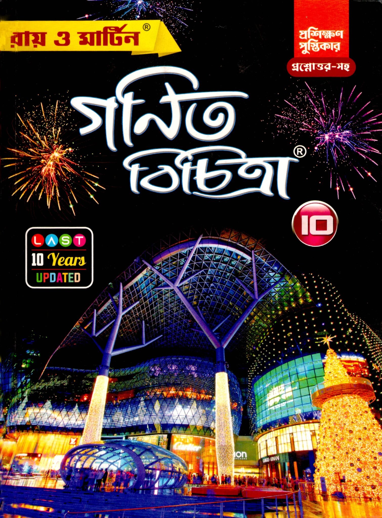 Ray Martin Math Reference Class 10, 2026 Ray Martin Mathematics (Ganit) | Reference Class-10, 2026