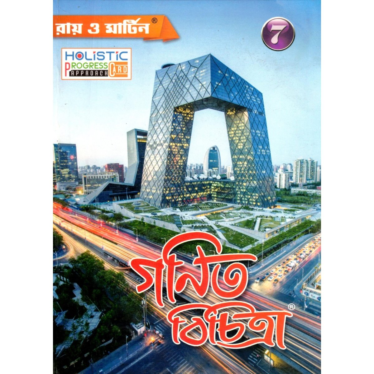 Ray Martin Mathematics (Reference) Class-7, 2026