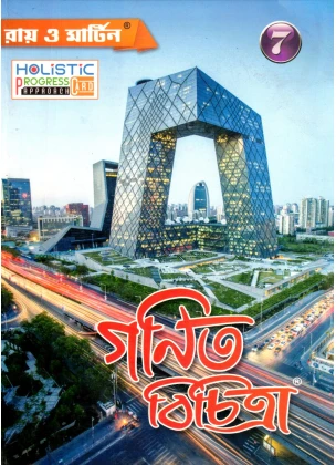 Ray Martin Mathematics (Reference) Class-7, 2026