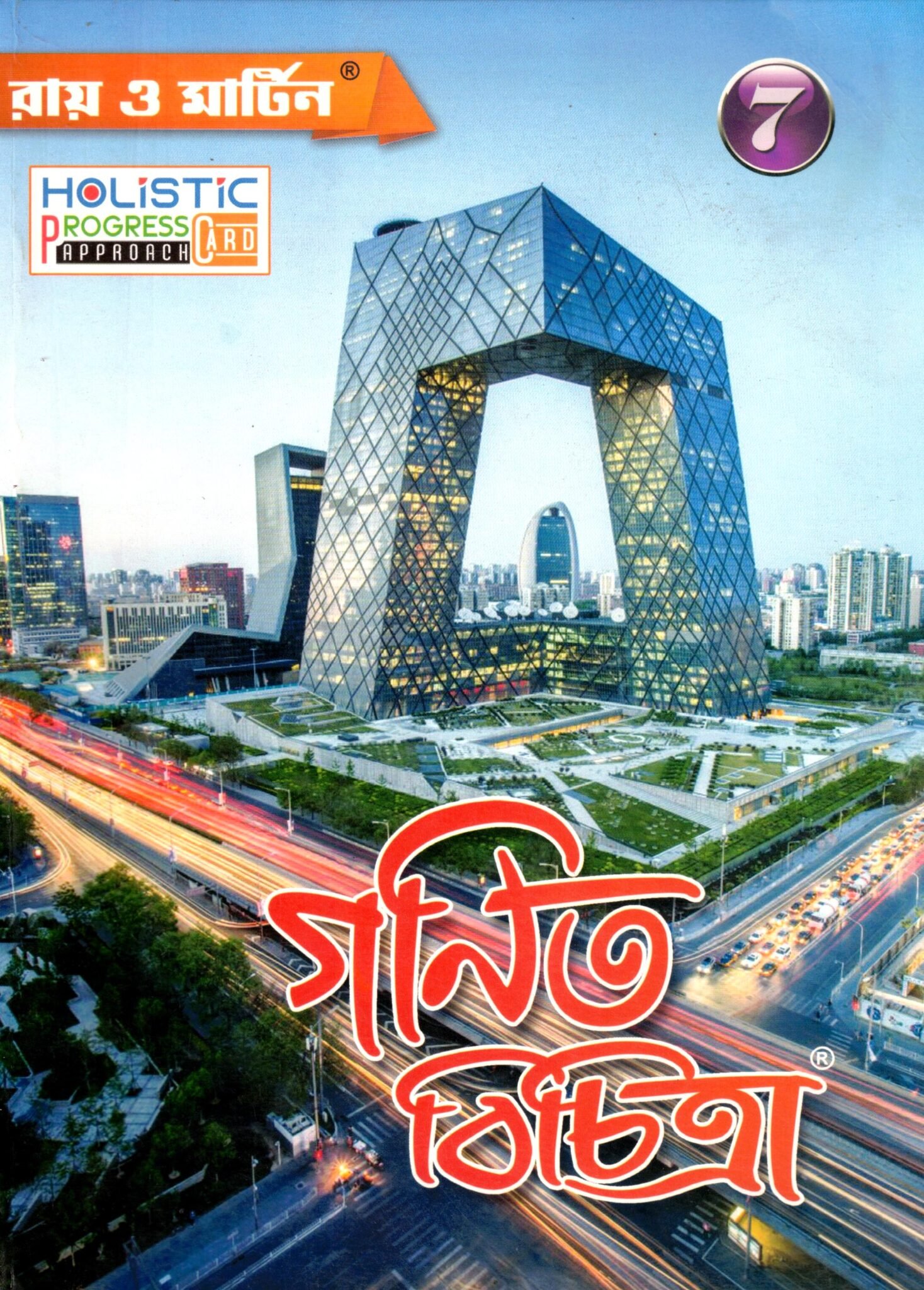 Ray Martin Math Reference Class-7, 2026 Ray Martin Mathematics (Reference) Class-7, 2026