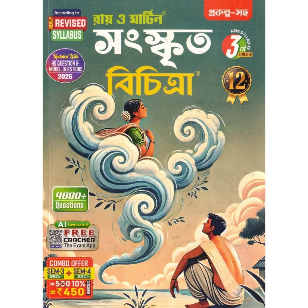 Sanskrit Reference Class- 12 | Semester-3 and 4 Combined 2026 [Ray Martin]