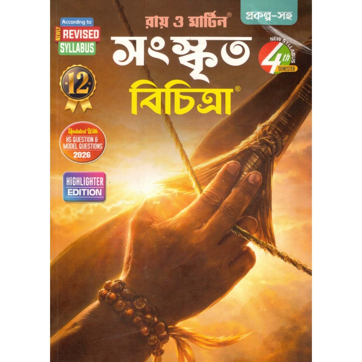 Sanskrit Reference Class- 12 | Semester-3 and 4 Combined 2026 [Ray Martin]