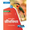 Santra Ucchamadhyamik BIOLOGY (Jibvidya) Class-11 (Textbook) | Semester- 1 By Dr. Dulal Chandra Santra