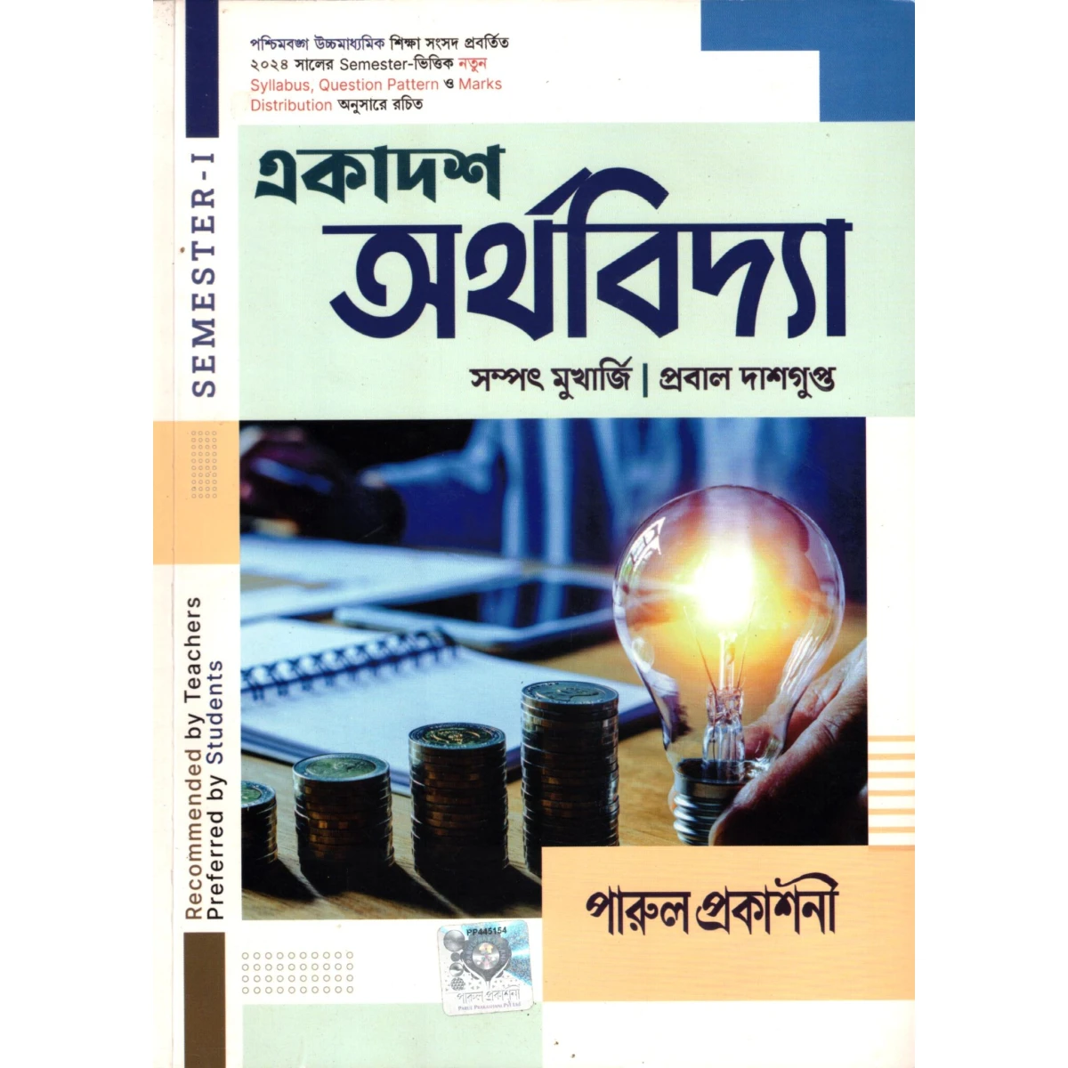 Economics Class-11 | Semester-1, 2026 Text Book [Parul Prakashani] By Sampat Mukherjee, Prabal Dasgupta