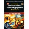 COMMERCIAL LAW Class-11 | Semester-1 By Shankar Prasad Nayak