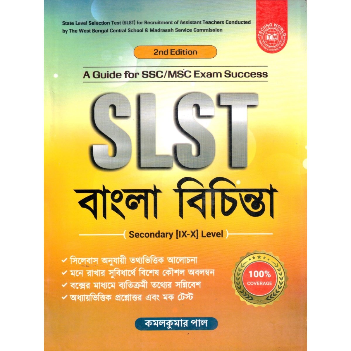Experience The Rich Cultural Heritage of Bengal with The SLST BENGALI IX-X By Kamal Kumar Pal.