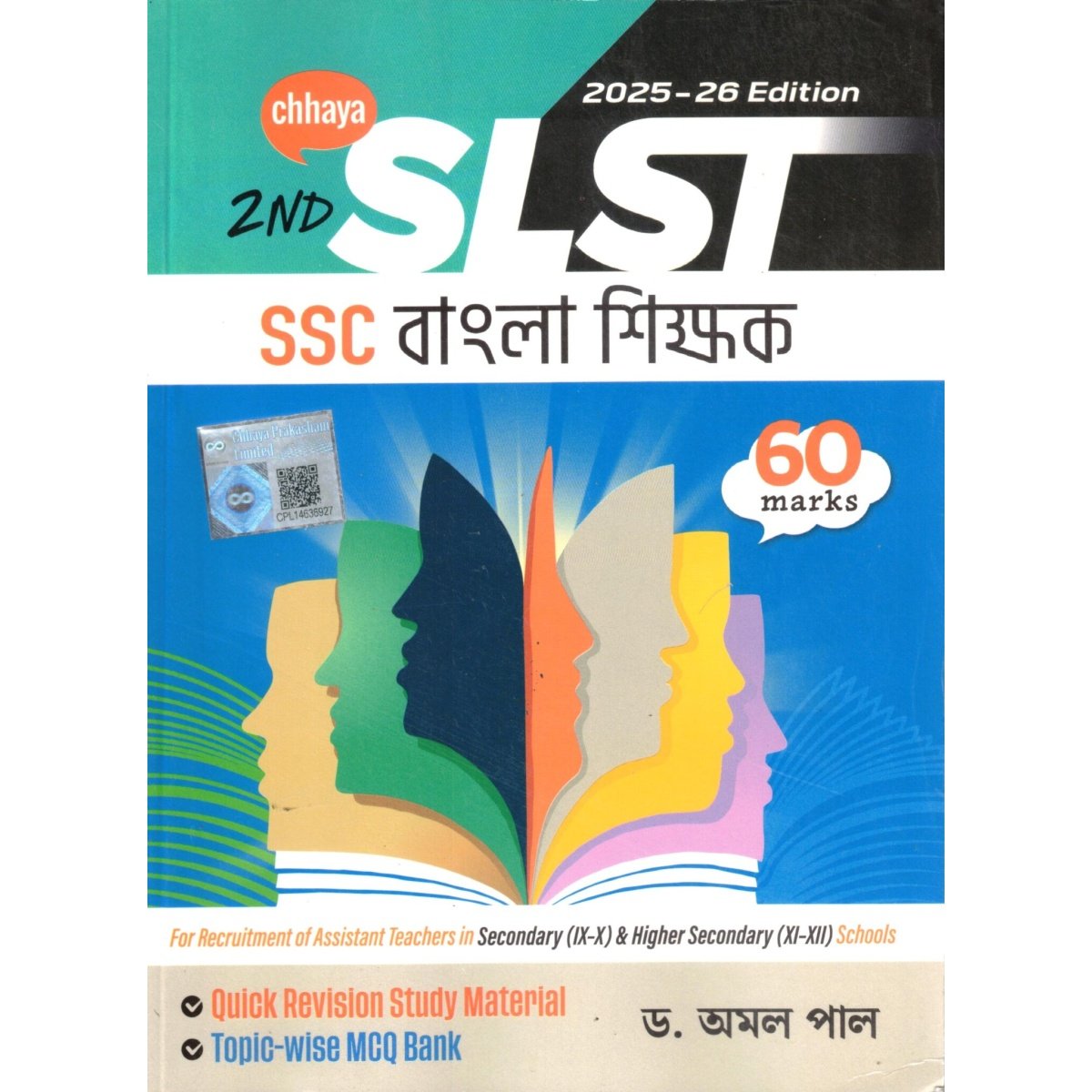 Chhaya 2nd SLST BENGALI 2025-26 By Dr. Amal Paul