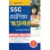SSC Karmashiksha Scanner