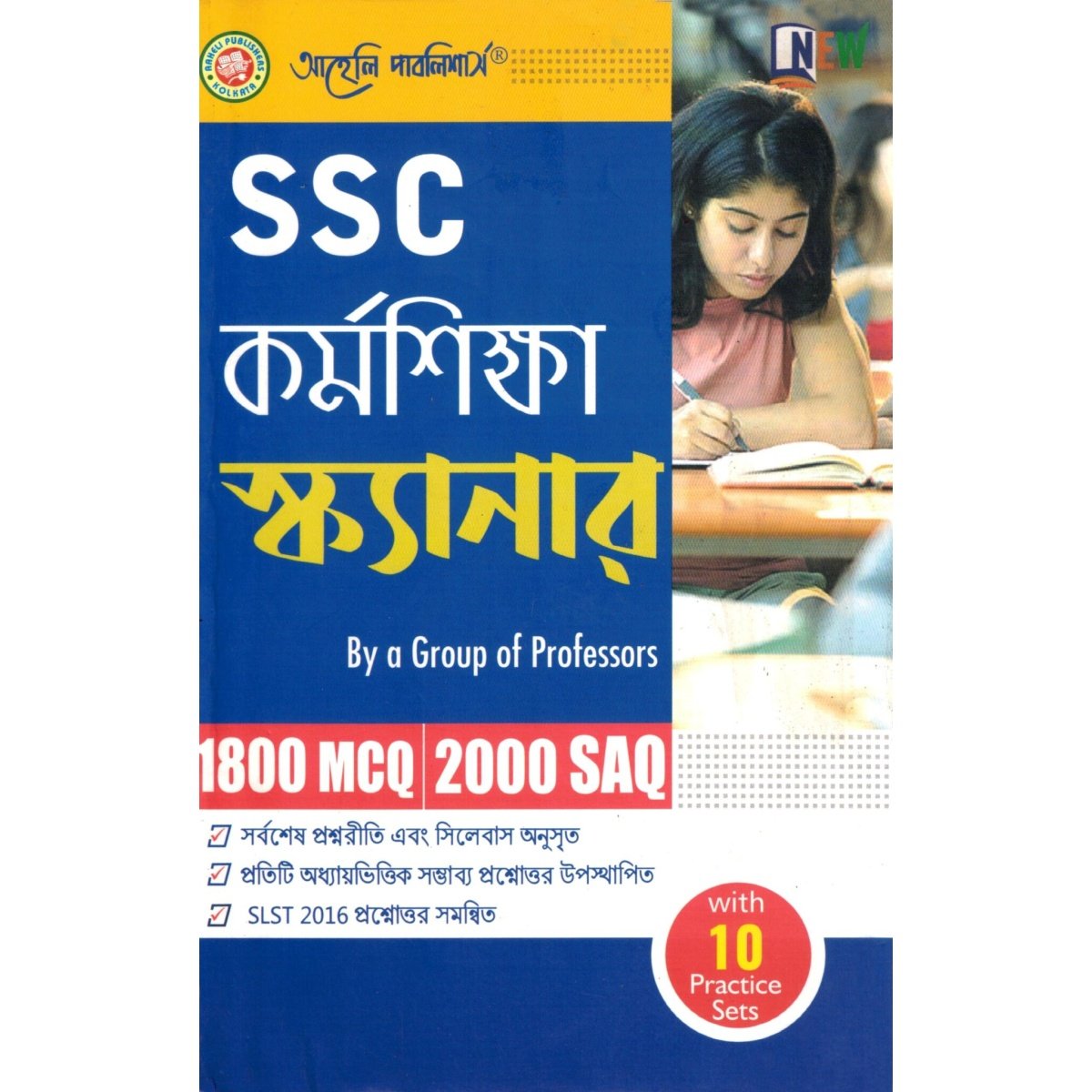 SSC Karmashiksha Scanner