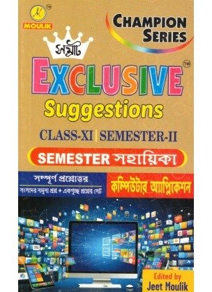 Samrat Computer Application Suggestions Class-11 | Semester-1, 2 Combined 2027