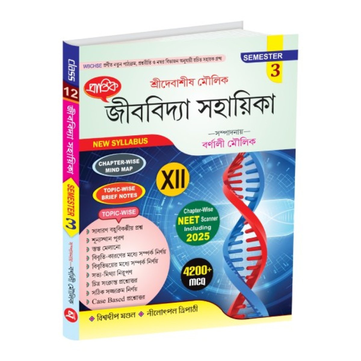 Prantik Biology Reference Class-12, Semester-3 | 2025 By Sri Debasish Moulik