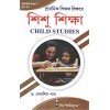 PRATHMIK SHIKSHAK SIKHANE SISHU SHIKSHA (CHILD STUDIES) By Dr. Debasis Paul