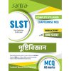 Santra SLST Nutrition (Pustibigyan) [XI-XII] 2025 Bengali Version