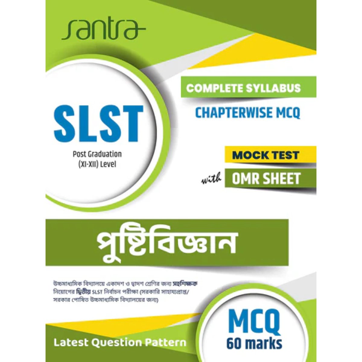 Santra SLST Nutrition (Pustibigyan) [XI-XII] 2025 Bengali Version