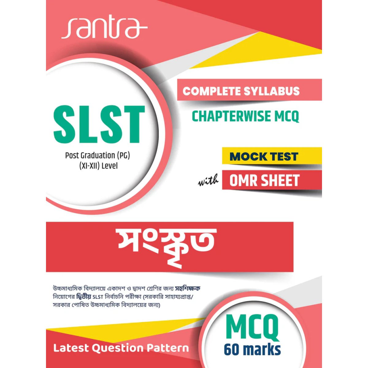 Santra SLST Sanskrit XI-XII | 2025 By Dr. Dipankar Patra
