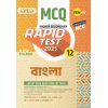 Santra Higher Secondary Rapid Test Bengali (Class XII, Semester-3) 2025