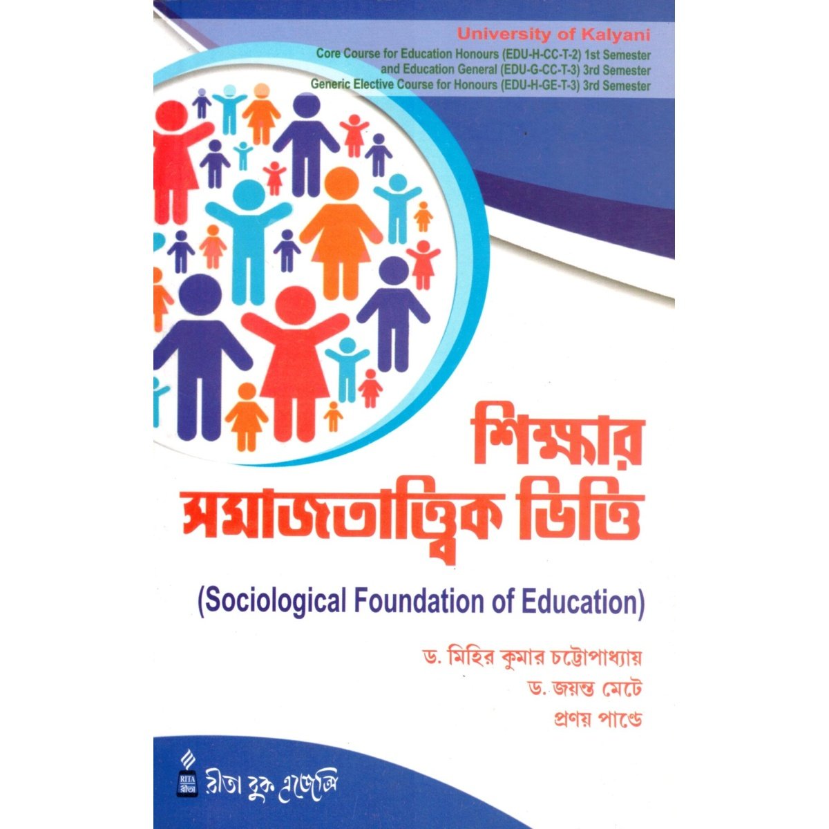Sociological Foundation of Education (Sikshar Samajtattik Vitti) Semester-1 | Kalyani University [Hons/Gen] By Dr. Pranay Pandey