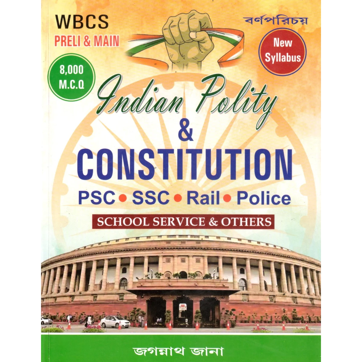 Indian Polity and Constitution (WBCS Preli and Main) By Jagannath Jana