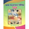 Medha Anusandhan Pariksha For Class - 6 By Kartick Chandra Kundu